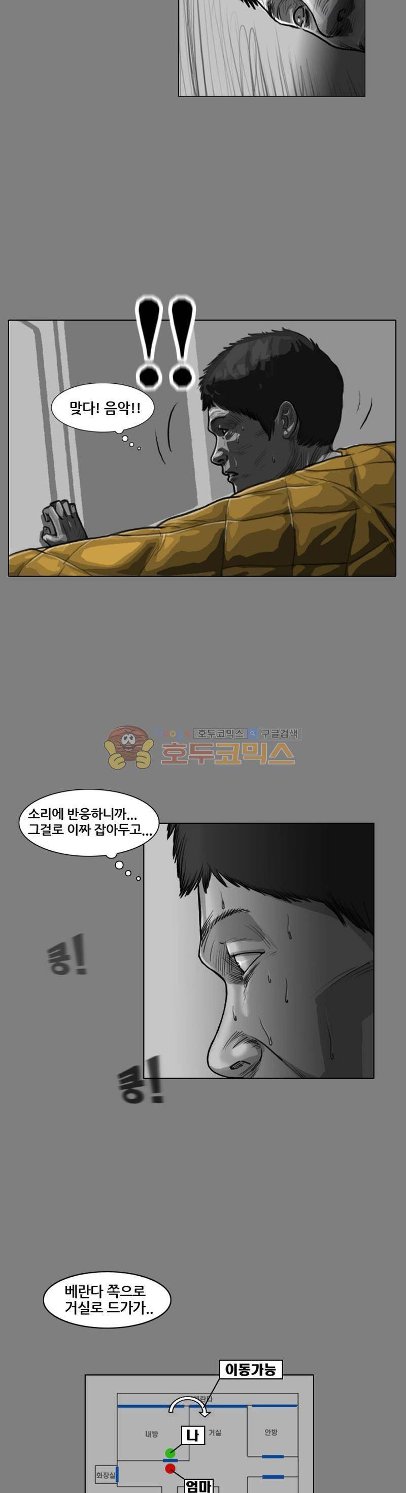 죽은 자를 상대하는 방법 12화 7