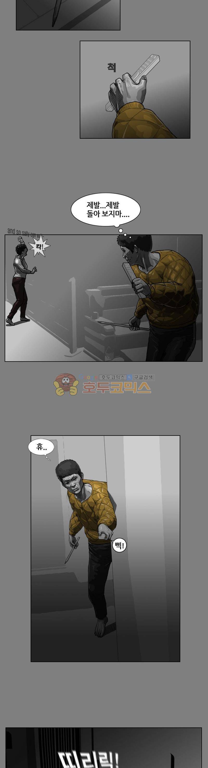 죽은 자를 상대하는 방법 12화 11