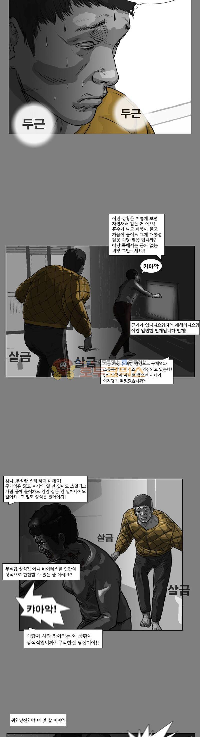 죽은 자를 상대하는 방법 12화 13