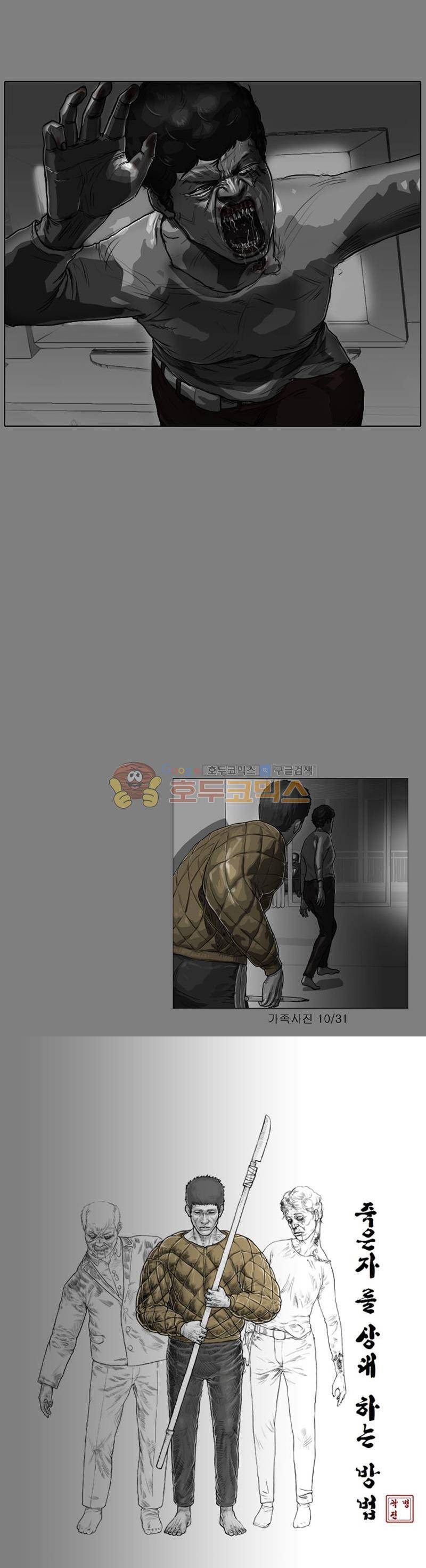 죽은 자를 상대하는 방법 12화 17