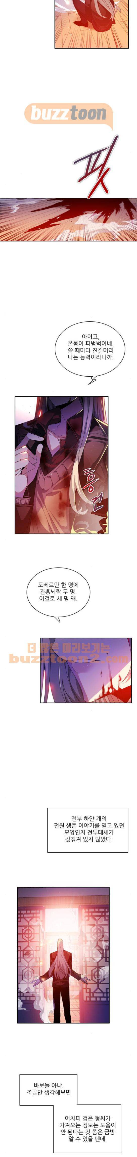 제로게임 143화 12