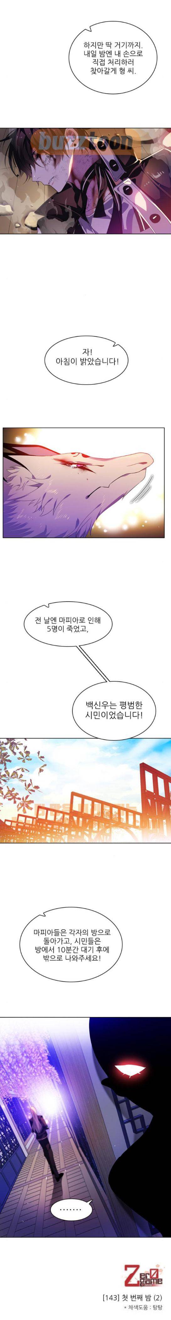 제로게임 143화 20