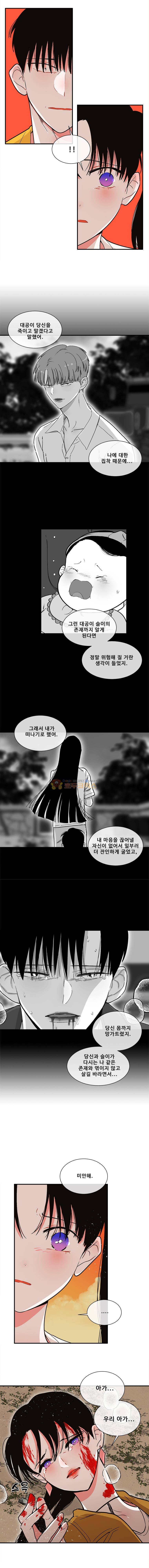 박살소녀 79화 - 우리 아가 3