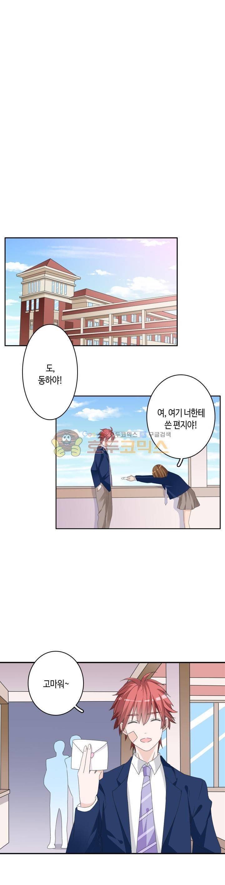 180cm 그녀를 사랑해! 40화 1
