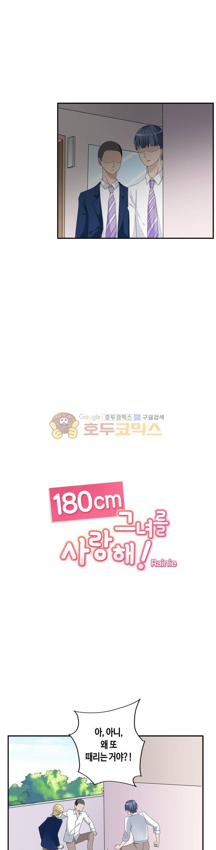 180cm 그녀를 사랑해! 40화 2