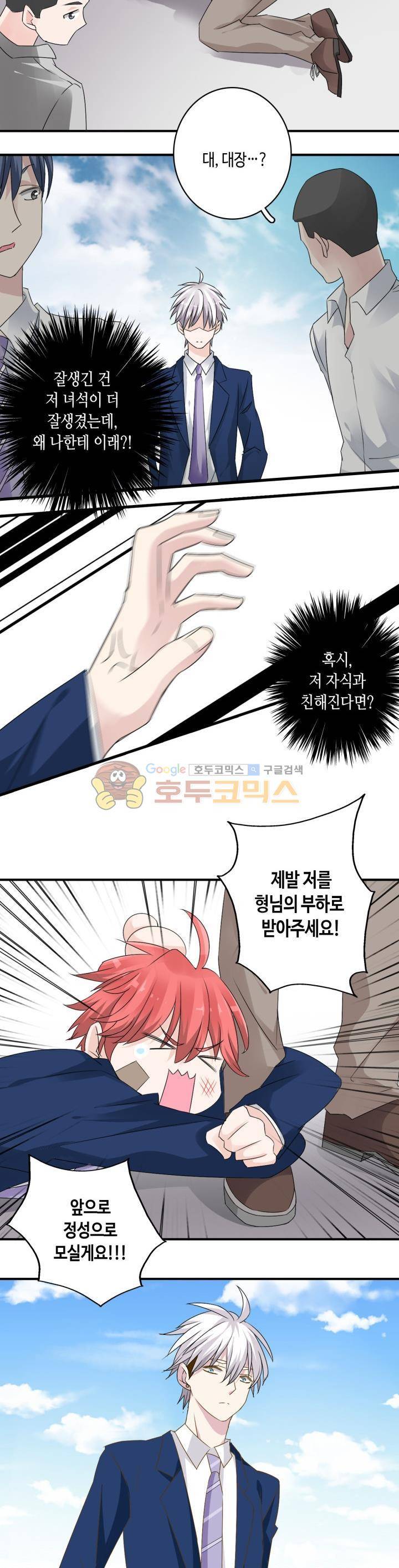 180cm 그녀를 사랑해! 40화 4