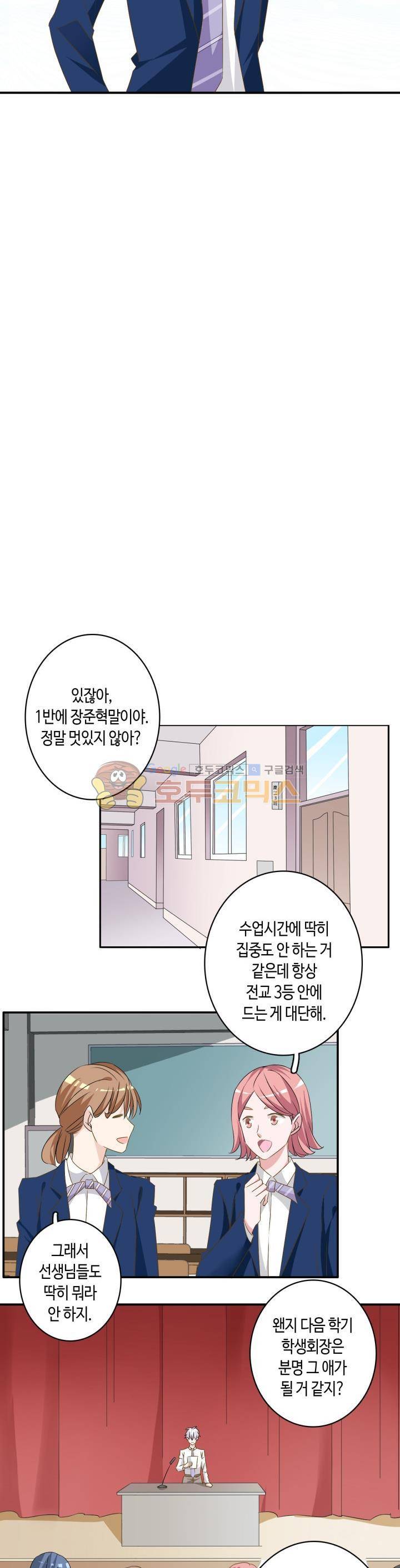 180cm 그녀를 사랑해! 40화 5