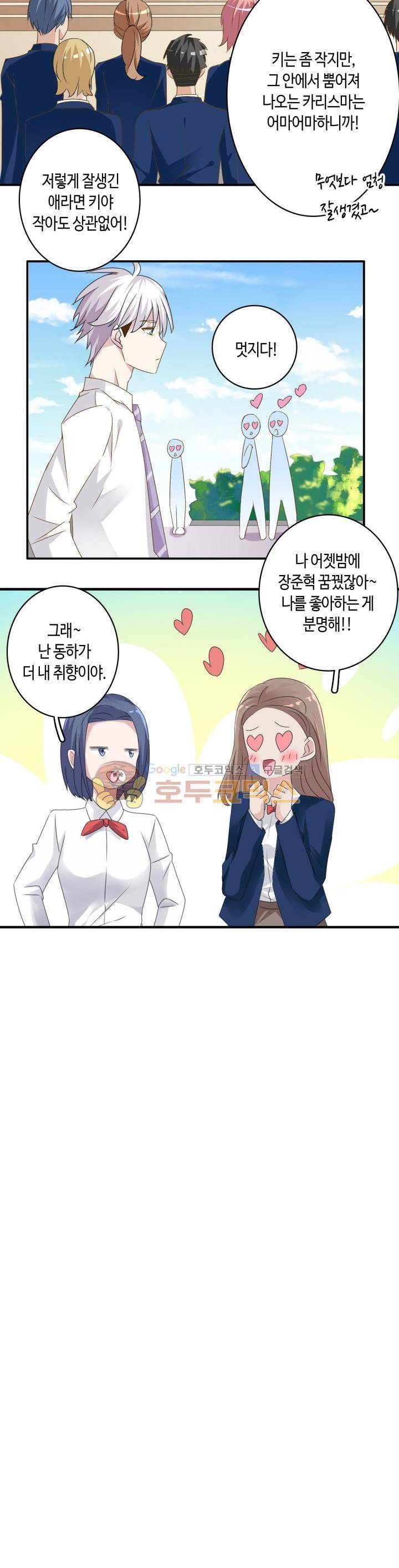 180cm 그녀를 사랑해! 40화 6