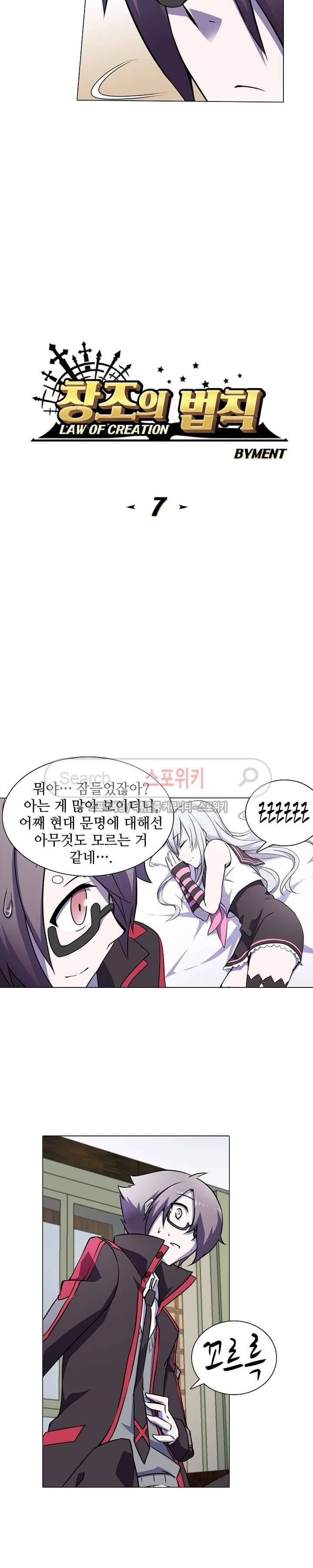 창조의 법칙 7화 2