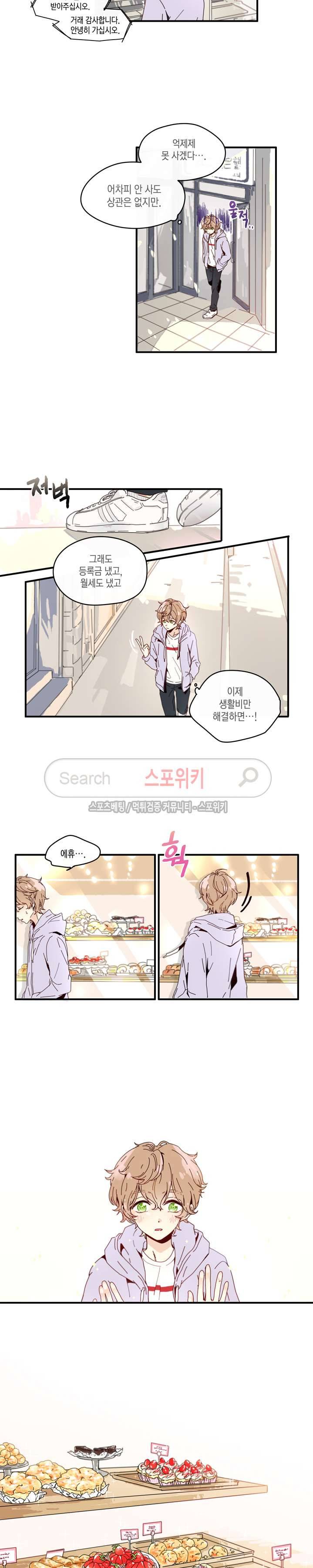 이토록 달콤한 1화 2