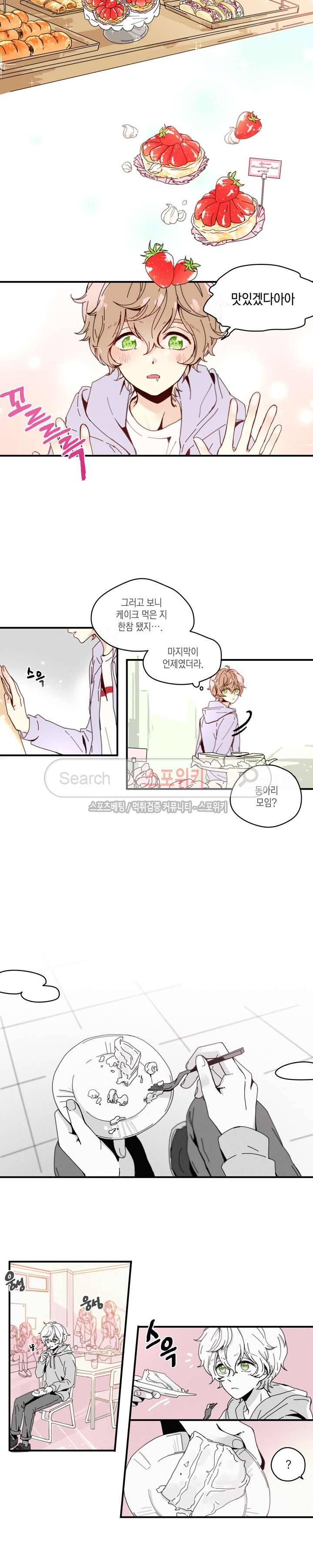 이토록 달콤한 1화 3