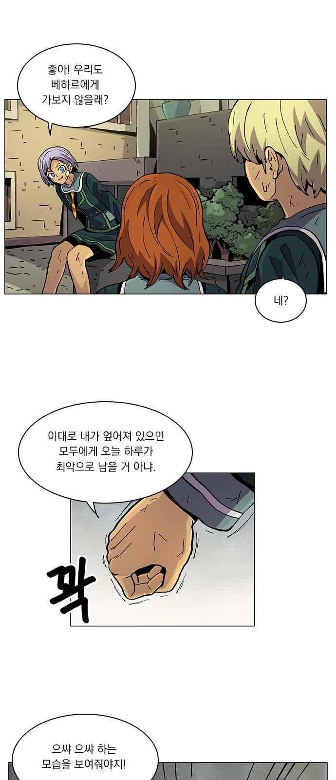 로베스의 완전감각 29화 2