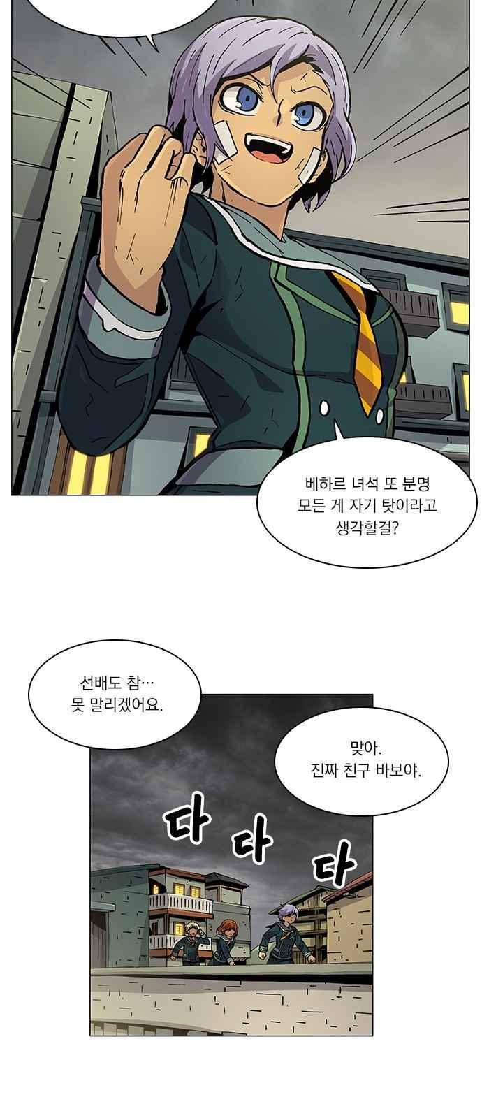 로베스의 완전감각 29화 3