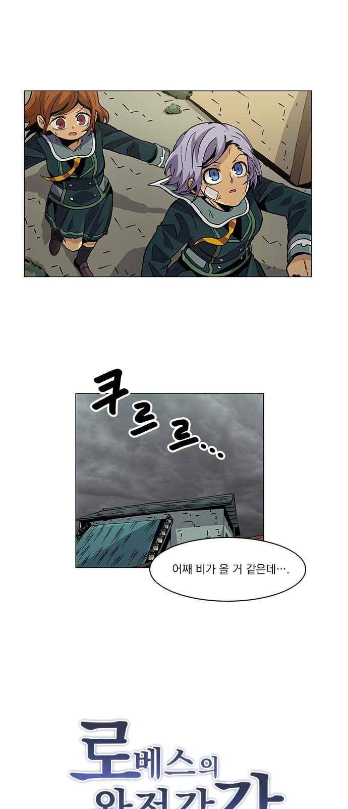 로베스의 완전감각 29화 4