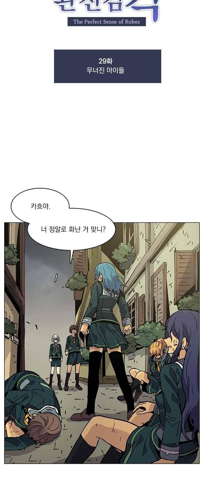 로베스의 완전감각 29화 5