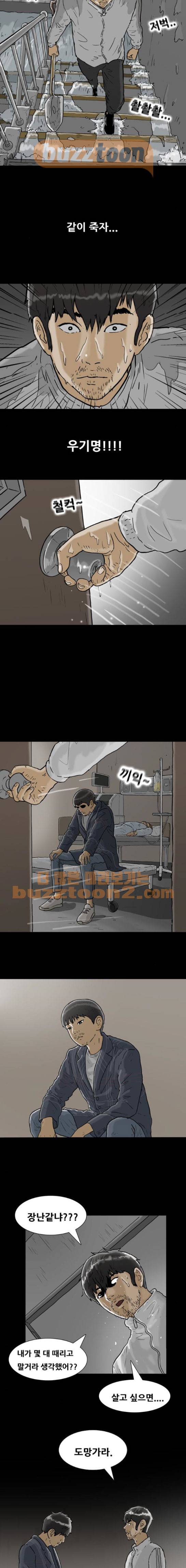 복학왕 244화 - 장례식 (1) 2