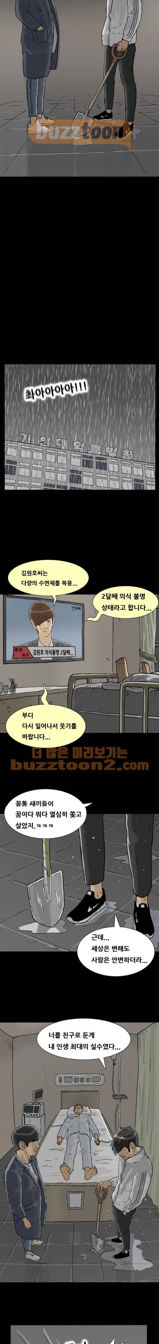 복학왕 244화 - 장례식 (1) 3