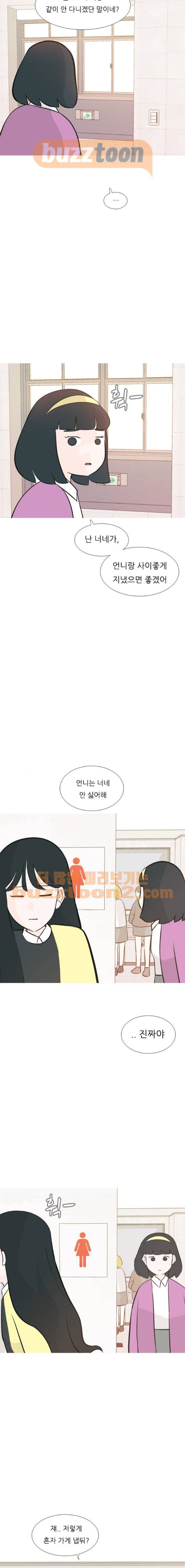 연놈 175화 - 네가 아니어도 괜찮아 (걱정) 2