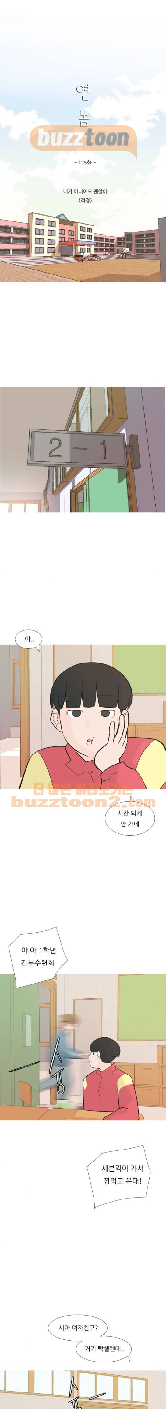 연놈 175화 - 네가 아니어도 괜찮아 (걱정) 6