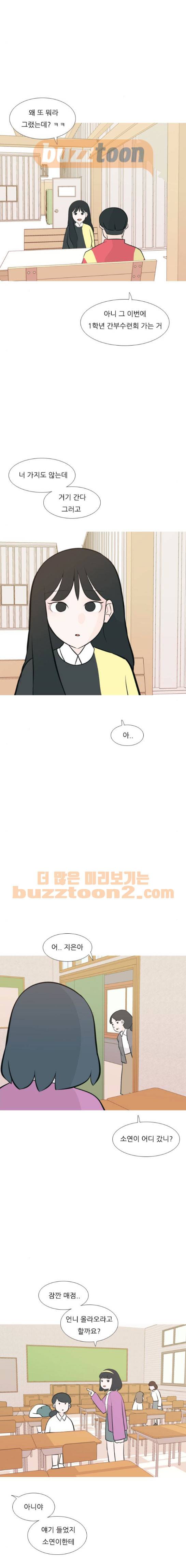 연놈 175화 - 네가 아니어도 괜찮아 (걱정) 10