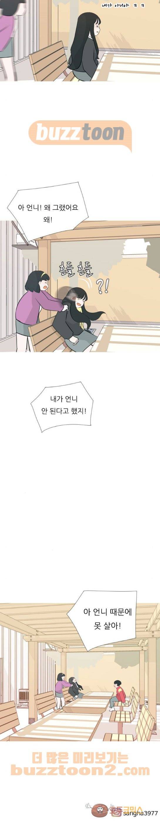 연놈 175화 - 네가 아니어도 괜찮아 (걱정) 16