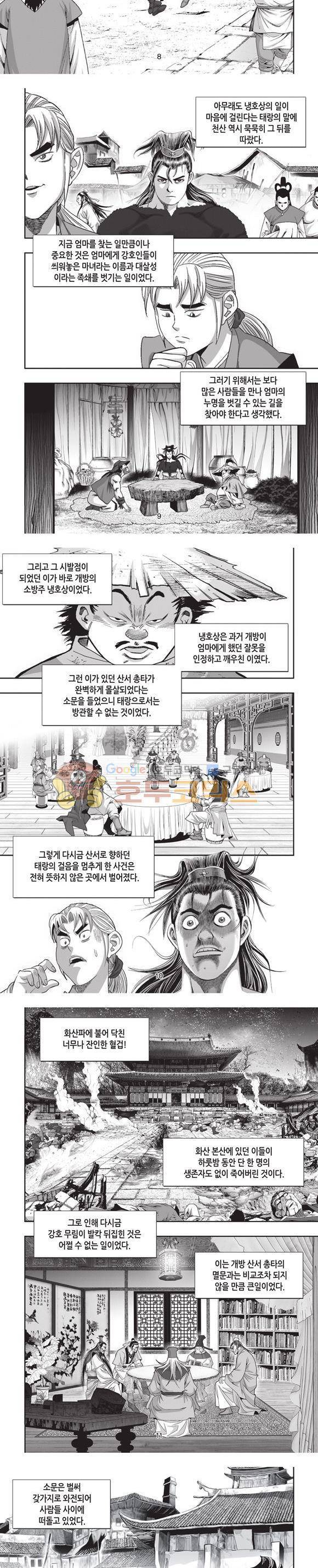 엄절고(엄마는절대고수) 16권 3