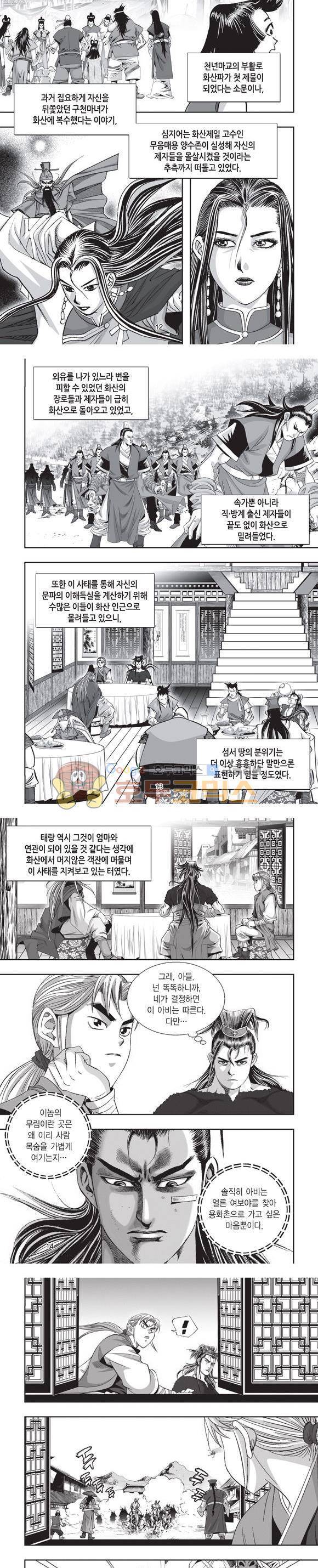 엄절고(엄마는절대고수) 16권 4
