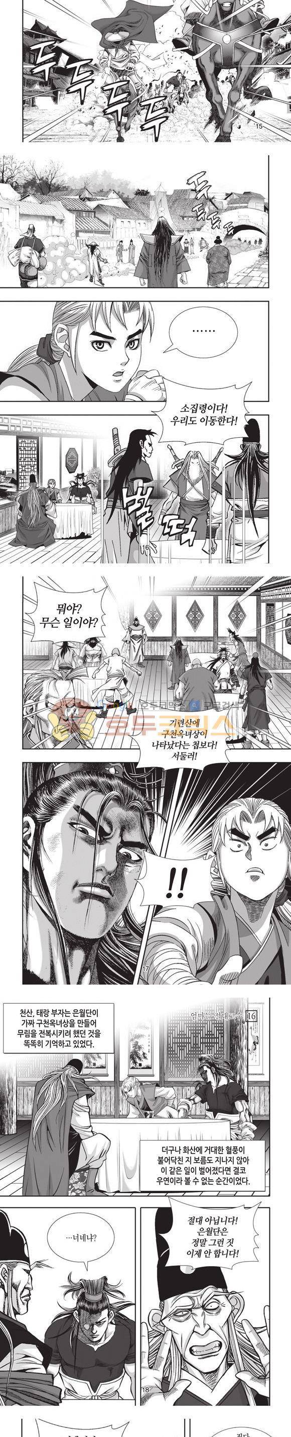 엄절고(엄마는절대고수) 16권 5