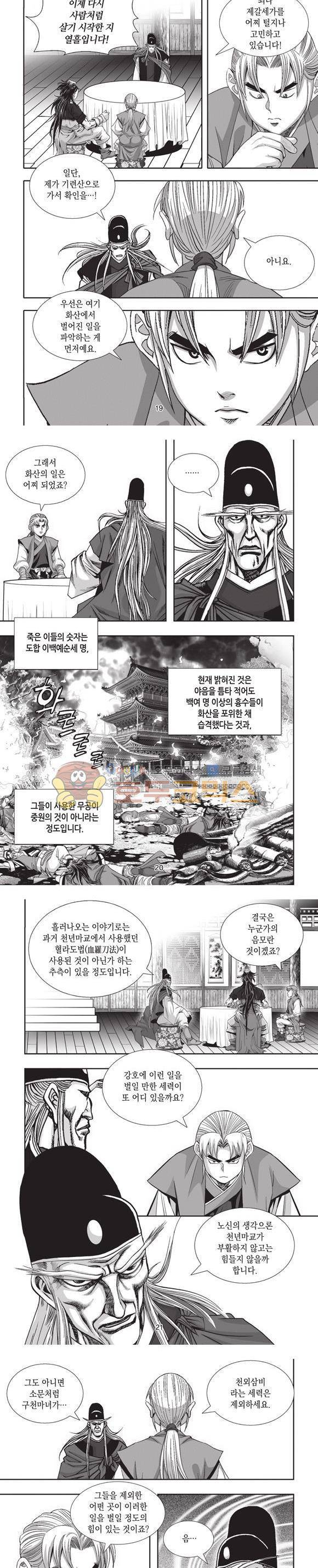 엄절고(엄마는절대고수) 16권 6