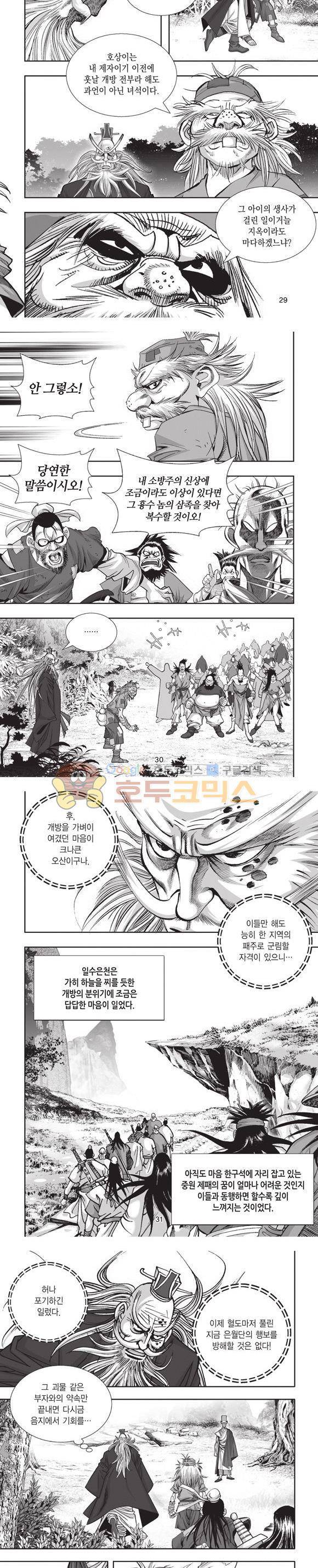 엄절고(엄마는절대고수) 16권 9