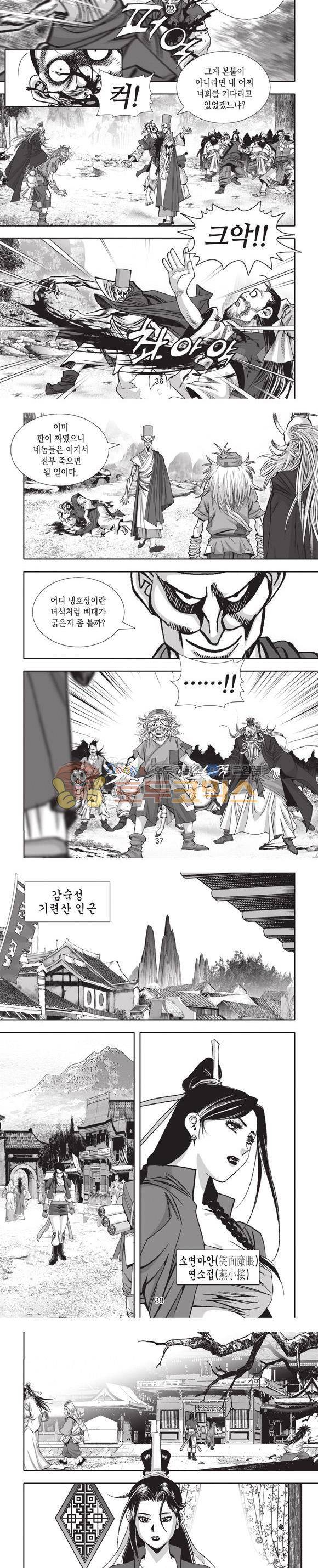 엄절고(엄마는절대고수) 16권 11