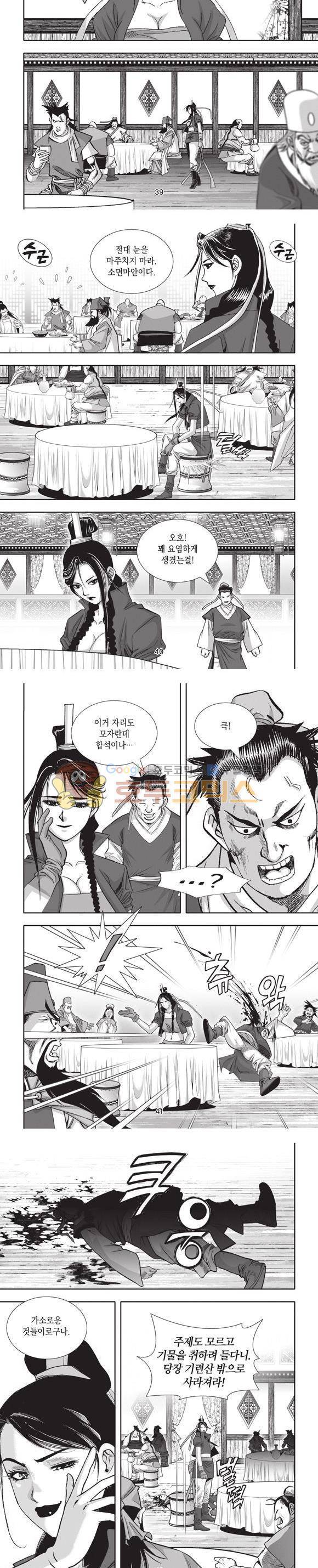 엄절고(엄마는절대고수) 16권 12