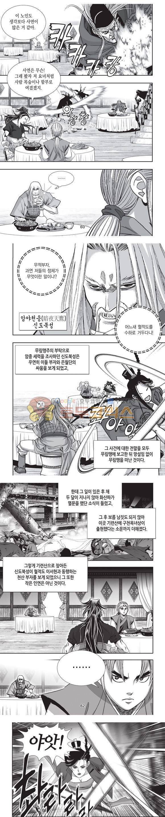 엄절고(엄마는절대고수) 16권 18