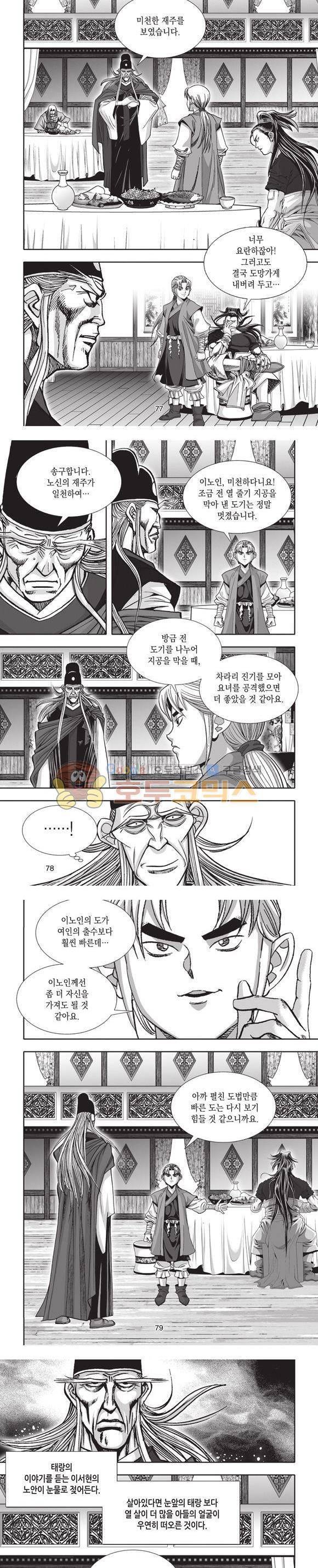 엄절고(엄마는절대고수) 16권 23