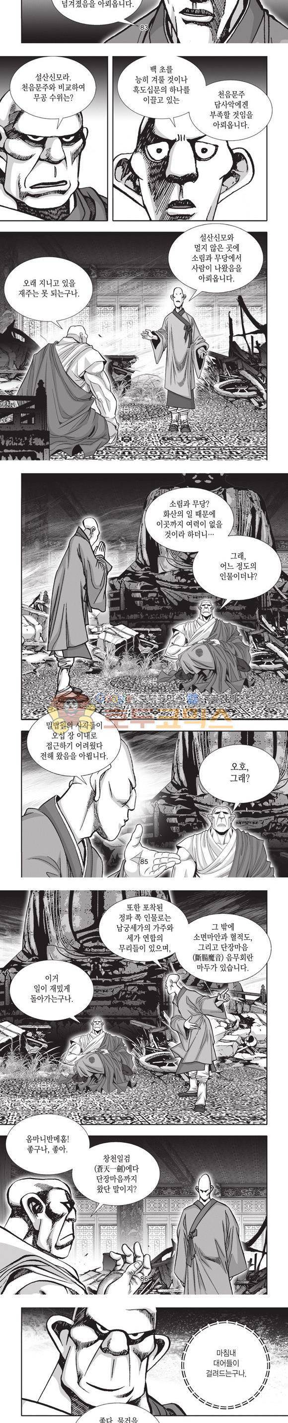 엄절고(엄마는절대고수) 16권 25