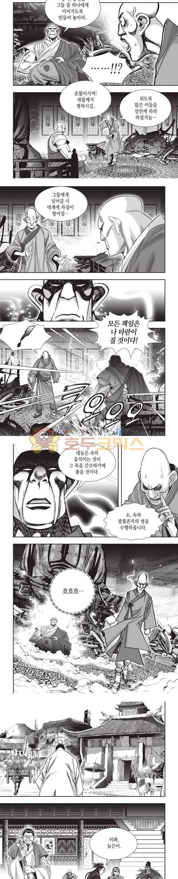엄절고(엄마는절대고수) 16권 26