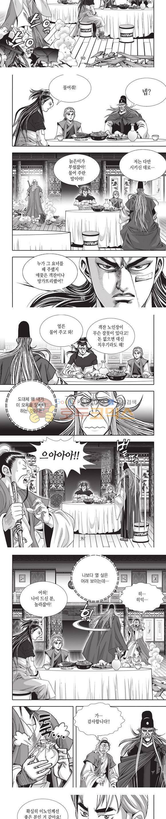 엄절고(엄마는절대고수) 16권 27