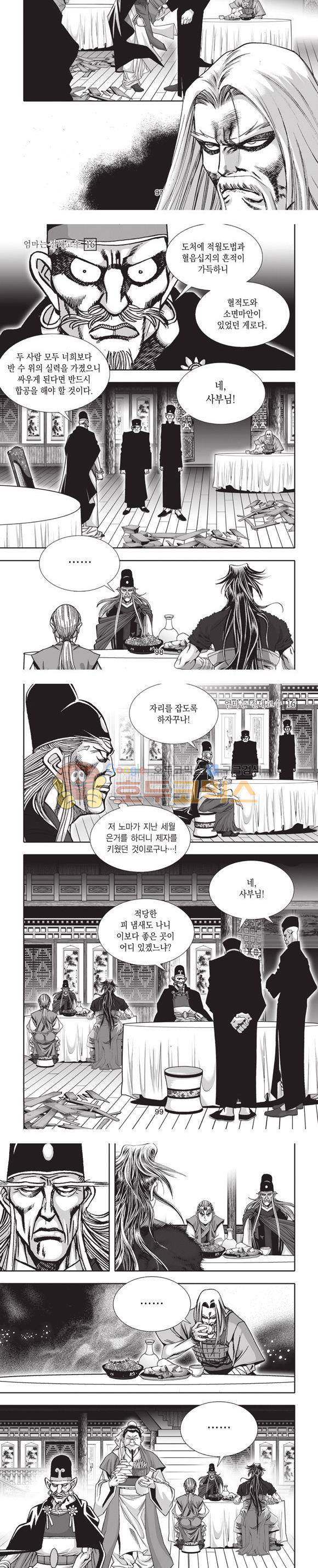 엄절고(엄마는절대고수) 16권 29