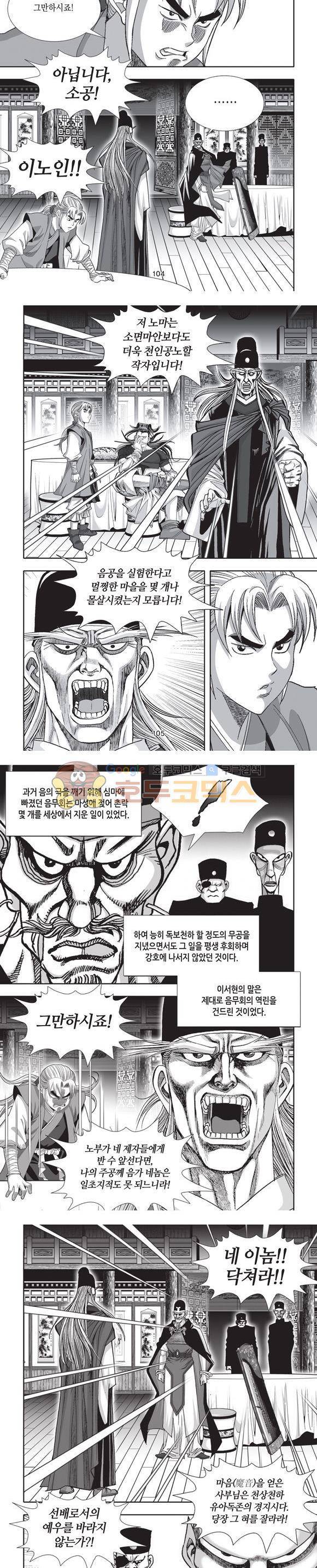 엄절고(엄마는절대고수) 16권 31