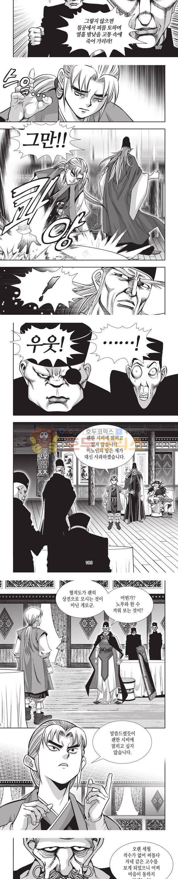엄절고(엄마는절대고수) 16권 32