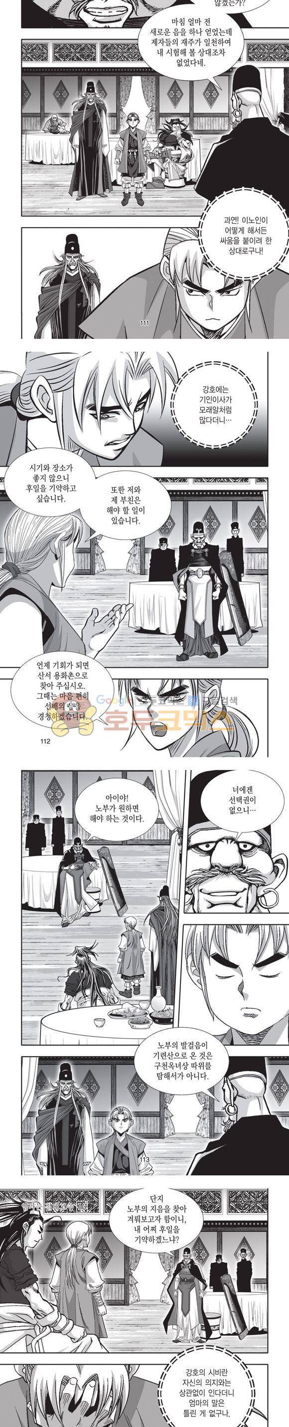엄절고(엄마는절대고수) 16권 33