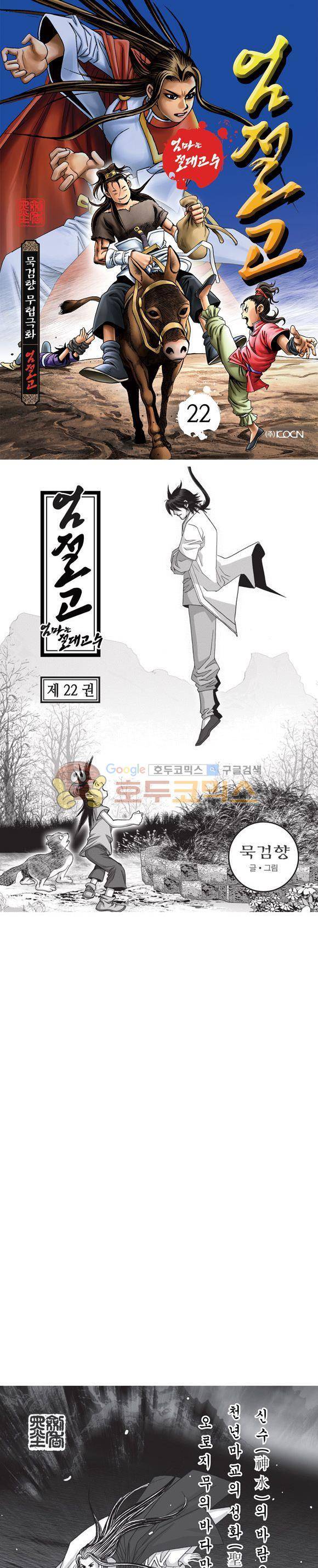 엄절고(엄마는절대고수) 22권 1