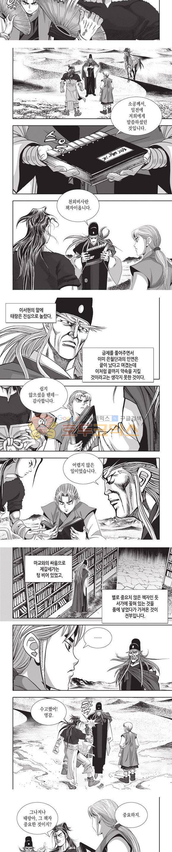 엄절고(엄마는절대고수) 22권 3
