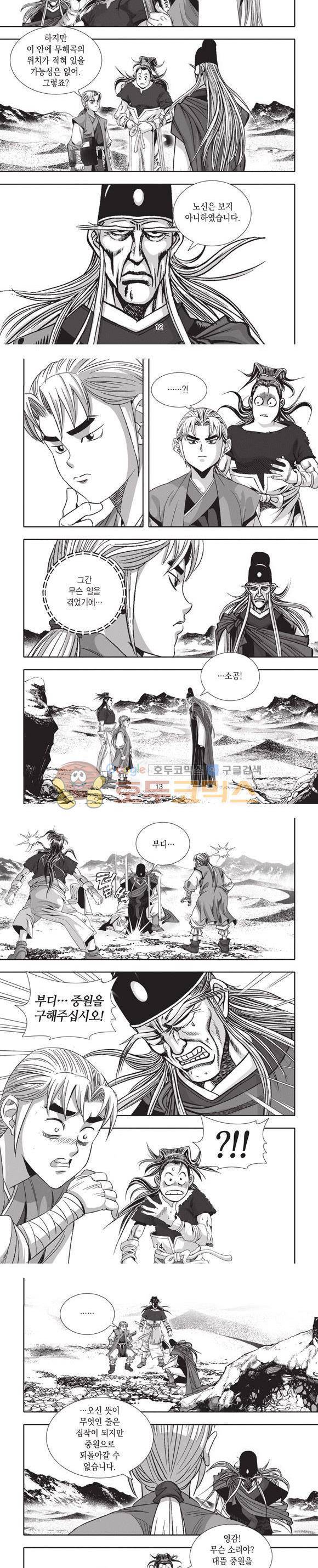엄절고(엄마는절대고수) 22권 4