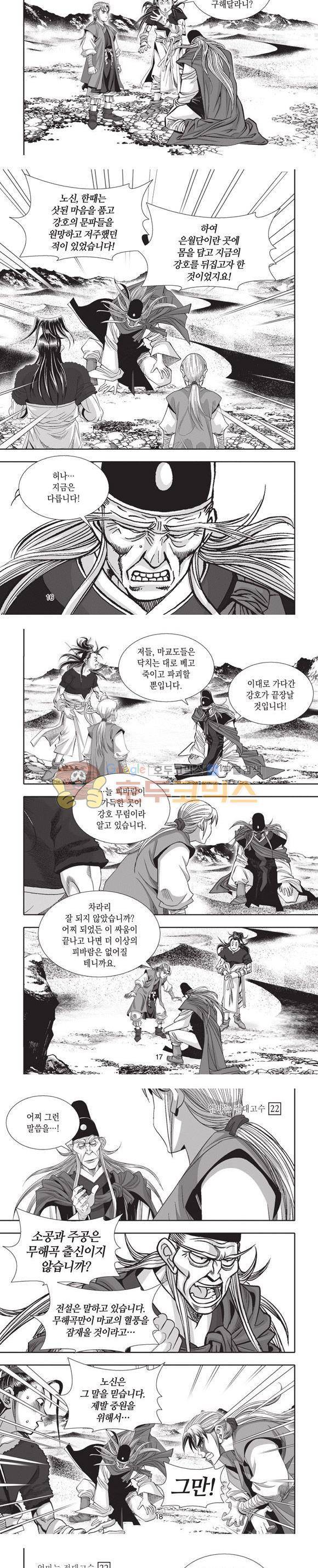 엄절고(엄마는절대고수) 22권 5