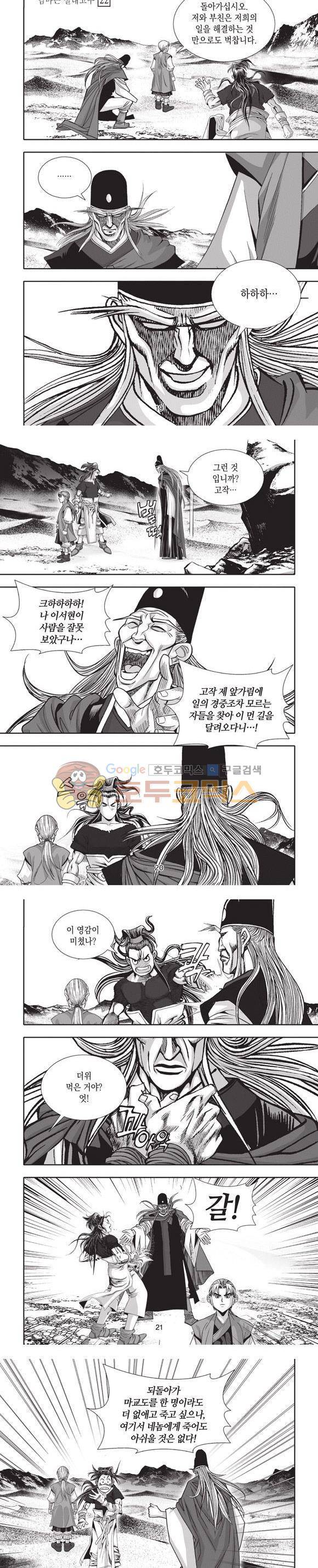 엄절고(엄마는절대고수) 22권 6