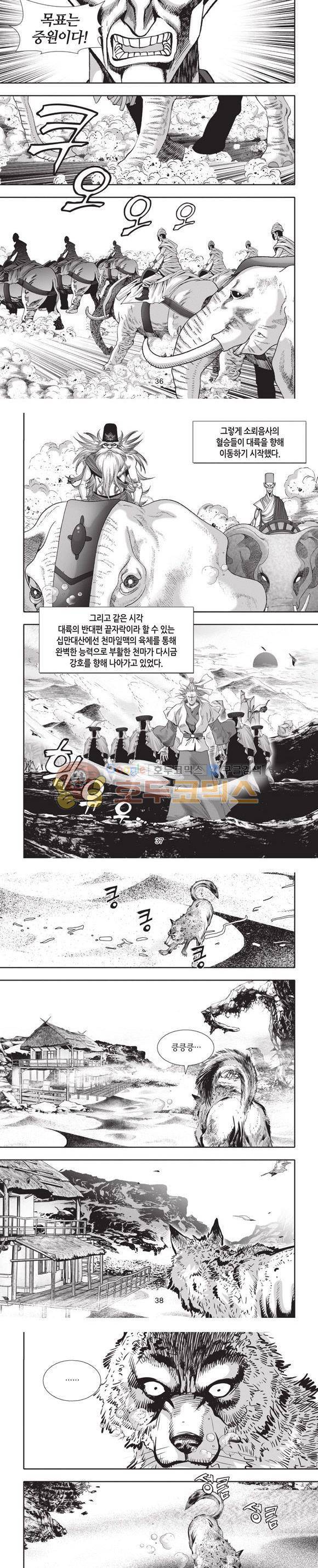 엄절고(엄마는절대고수) 22권 11