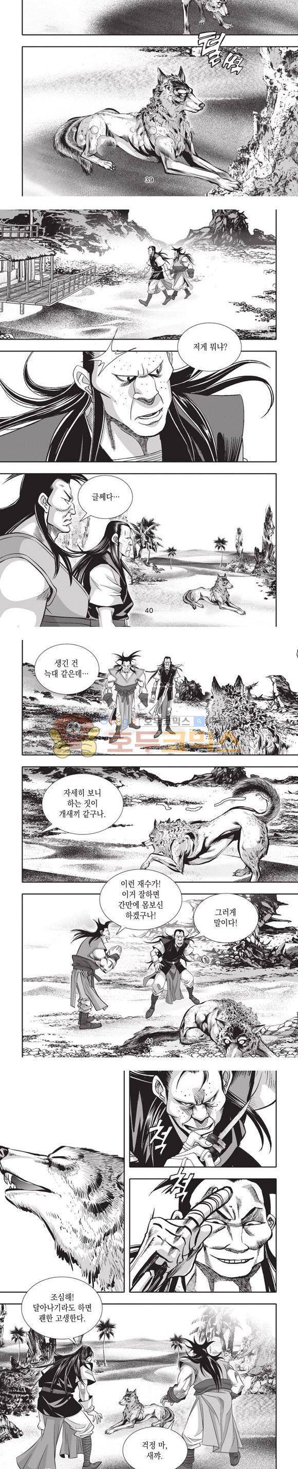 엄절고(엄마는절대고수) 22권 12