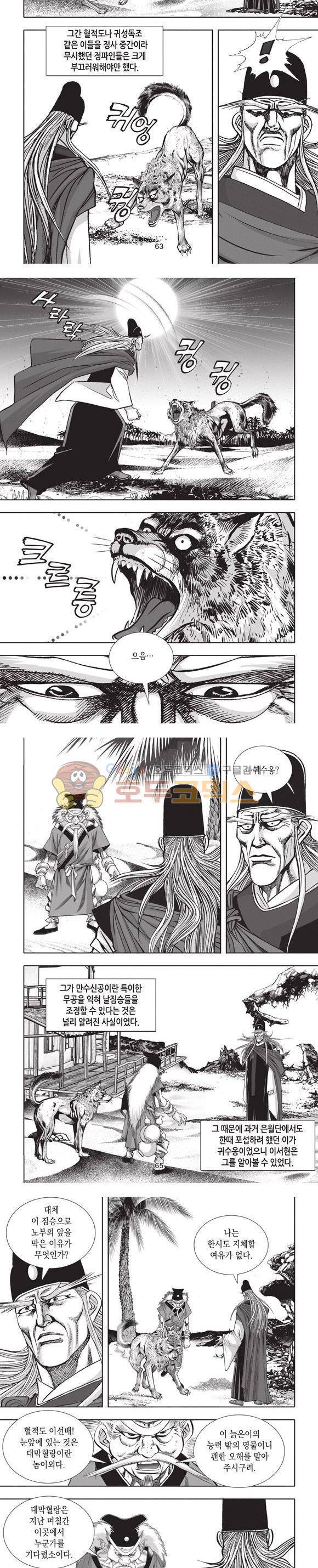 엄절고(엄마는절대고수) 22권 19