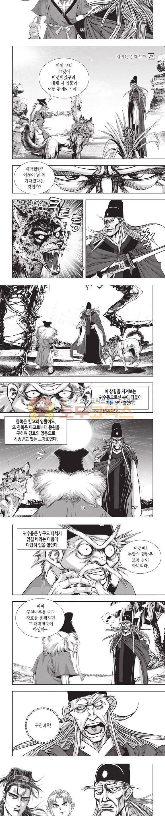 엄절고(엄마는절대고수) 22권 20